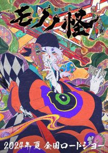 剧场版《怪化猫》特报 明年夏季上映