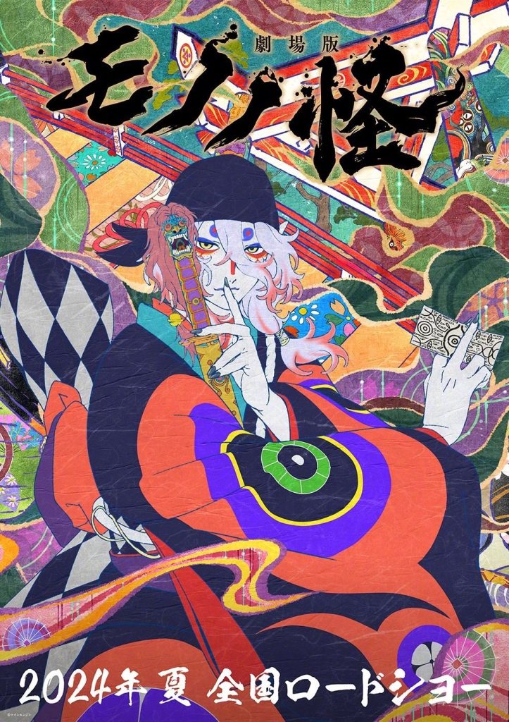 剧场版《怪化猫》特报 明年夏季上映