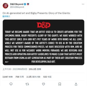 AI绘图被抓 D&D Beyond回应禁止画师用AI