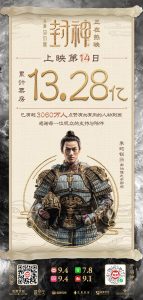 《封神第一部》票房破13亿 第二部新概念图公布