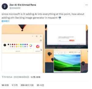 传闻：Win11画图应用将整合AI工具Windows Copilot