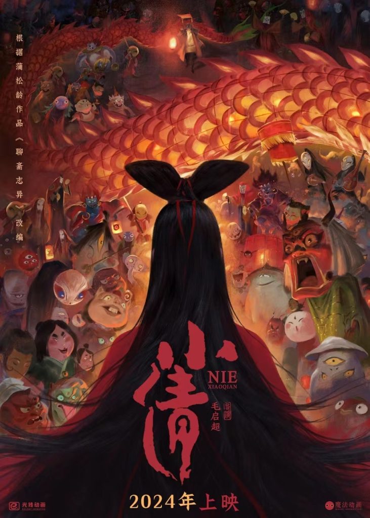 国产动画电影《小倩》官宣 改编自蒲松龄《聊斋志异》